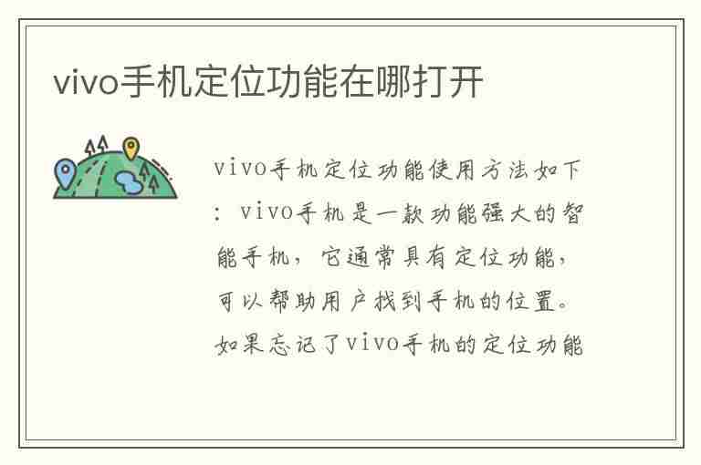 vivo手机定位功能在哪打开